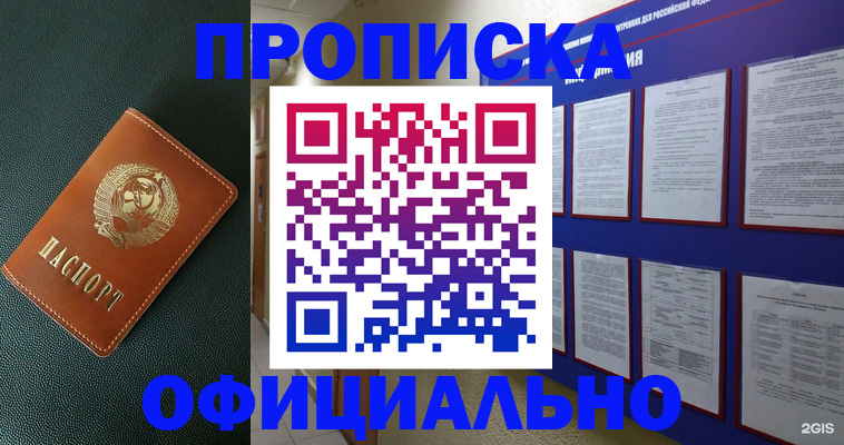 временная регистрация купить в Аркадаке